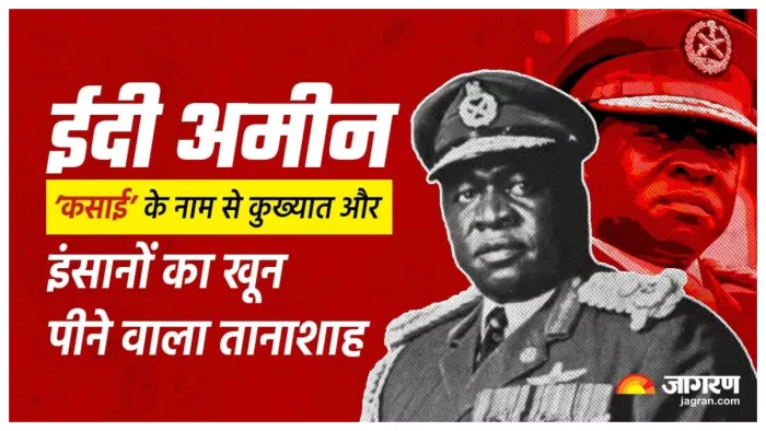 ईदी अमीन डेथ एनिवर्सरी Idi Amin Death Anniversary (जागरण ग्राफिक्स)