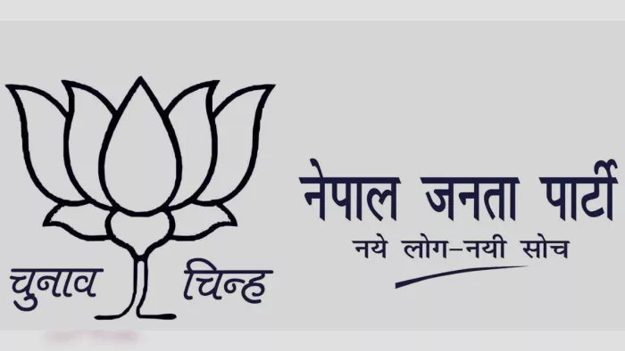 पड़ोसी देश नेपाल में राजनीतिक दल एनजेपी तेजी से उभरने लगा है। (फोटो- एनजेपी फेसबुक पेज)