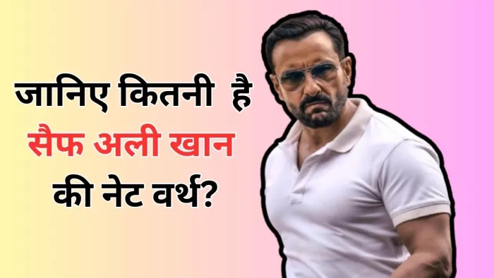सैफ अली खान की नेट वर्थ करेगी हैरान (Photo Credit-Instagram)