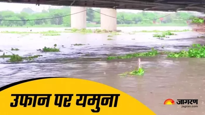 Yamuna Water Level: दिल्ली में फिर बाढ़ का खतरा! 205.33 मीटर पर पहुंचा यमुना का जलस्तर