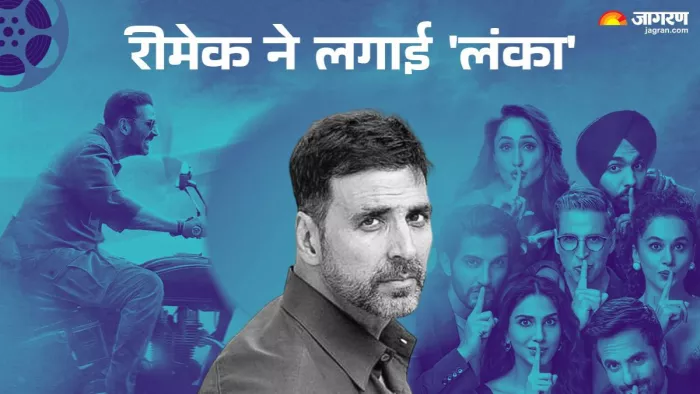 अक्षय कुमार और उनकी रीमेक मूवीज (Photo Credit-Jagran)