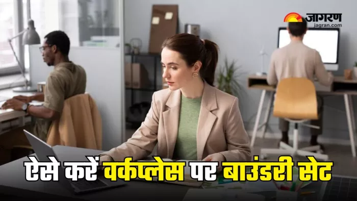 क्यों जरूरी है वर्कप्लेस पर बाउंडरी सेट करना? (Picture Courtesy: Freepik)
