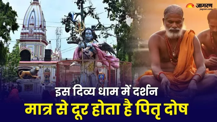 Pitru Paksha 2024: दक्षेश्वर महादेव मंदिर में दर्शन मात्र से दूर होता है पितृ दोष