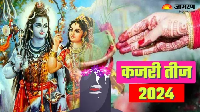 Kajari Teej 2024: कजरी तीज पर जरूर रखें इन बातों का ध्यान।
