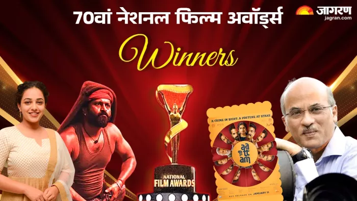 70 वें राष्ट्रीय फिल्म पुरस्कारों की हुई घोषणा, (X Image)