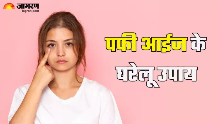 इन तरीकों से पाएं पफी आईज से राहत (Picture Credit- Freepik)