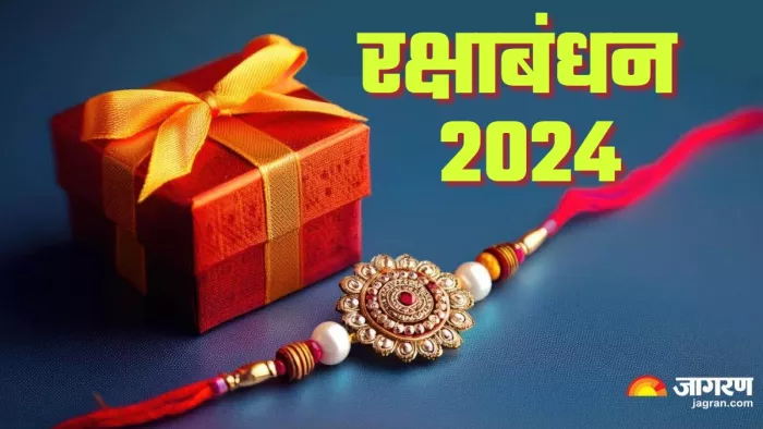 Raksha Bandhan 2024 जानें राखी उतारने से संबंधित नियम।