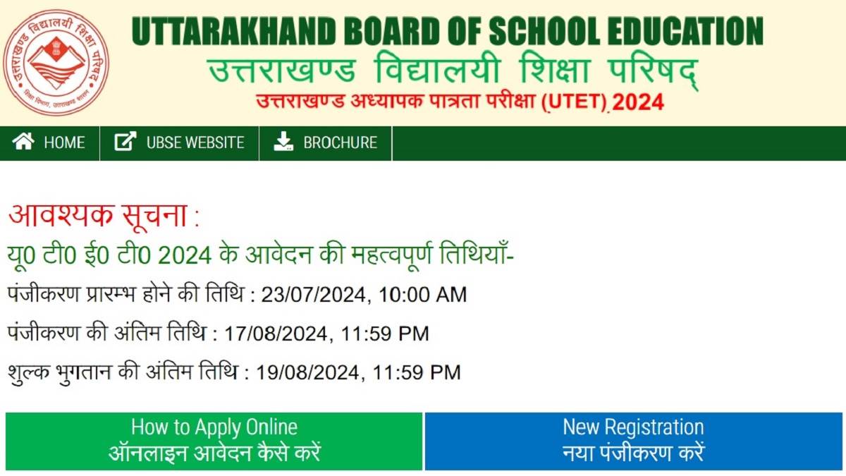 https://www.jagranimages.com/images/newimg/16082024/16_08_2024-utet_2024_registration_23779343.jpg