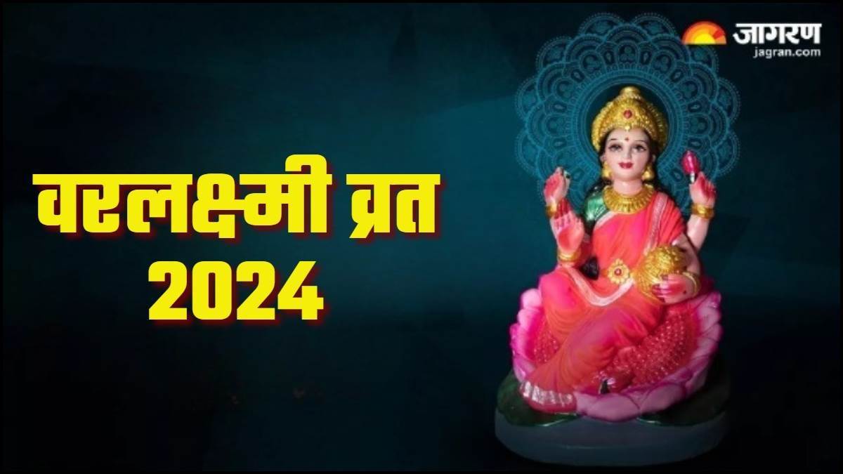 https://www.jagranimages.com/images/newimg/16082024/16_08_2024-var_laxmi_vrat_23779289.jpg