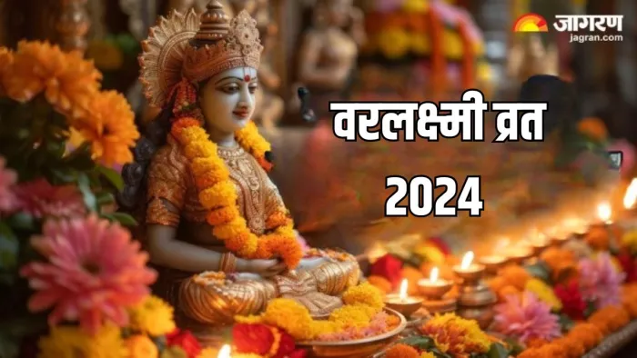 Varalakshmi vrat 2024: इस आरती के बिना अधूरा है वरलक्ष्मी व्रत