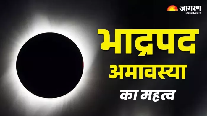 Bhadrapada Amavasya 2025: भाद्रपद अमावस्या पूजा विधि।