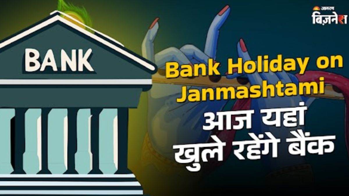 https://www.jagranimages.com/images/newimg/16082025/16_08_2025-bank_holiday_2_24014119.jpg