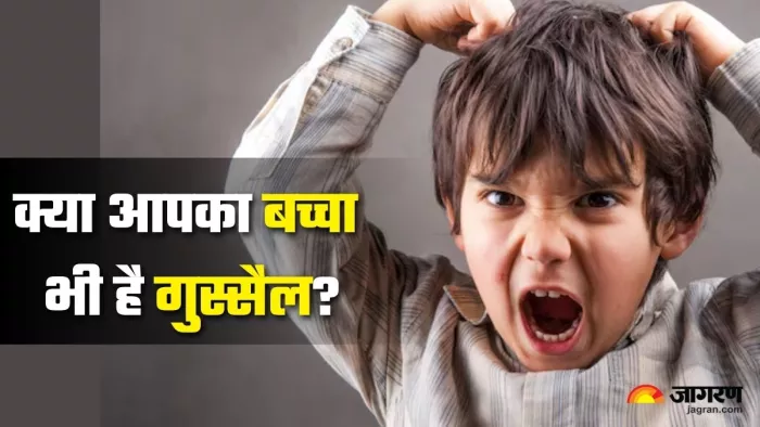 गुस्सैल हो गया है बच्चा, तो ऐसे करें हैंडिल (Picture Credit- Freepik)