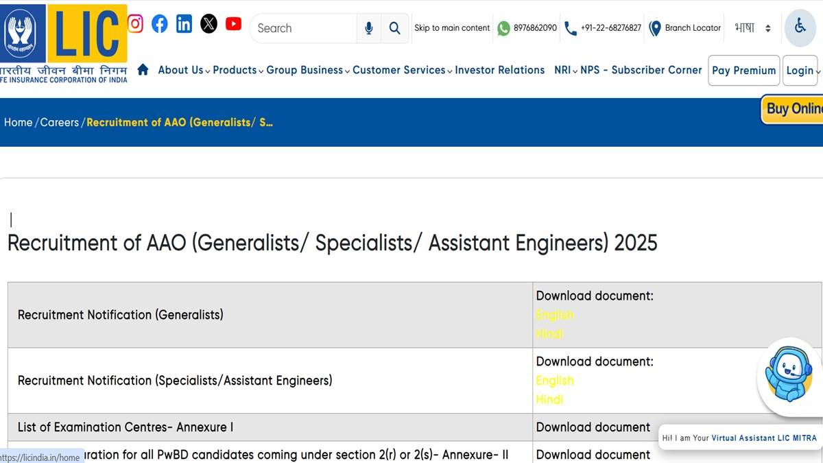 lic aao notification 2025 application start from today for the post of assistant administrative officers candidate can apply here