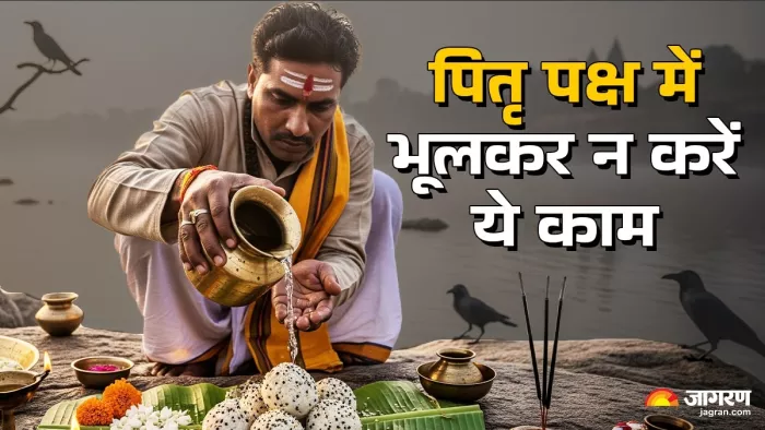 Pitru Paksha 2025: पितृ पक्ष के नियम।