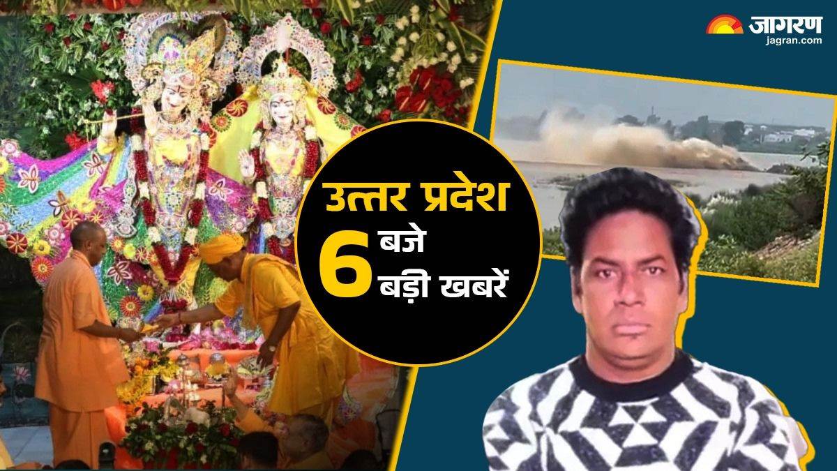 https://www.jagranimages.com/images/newimg/16082025/16_08_2025-up_big_news_today_dainik_jagran_24014971_17523323.jpg