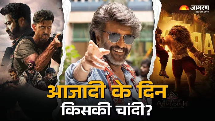 आजादी के दिन किसने मारी बॉक्स ऑफिस पर बाजी (फोटो-जागरण)