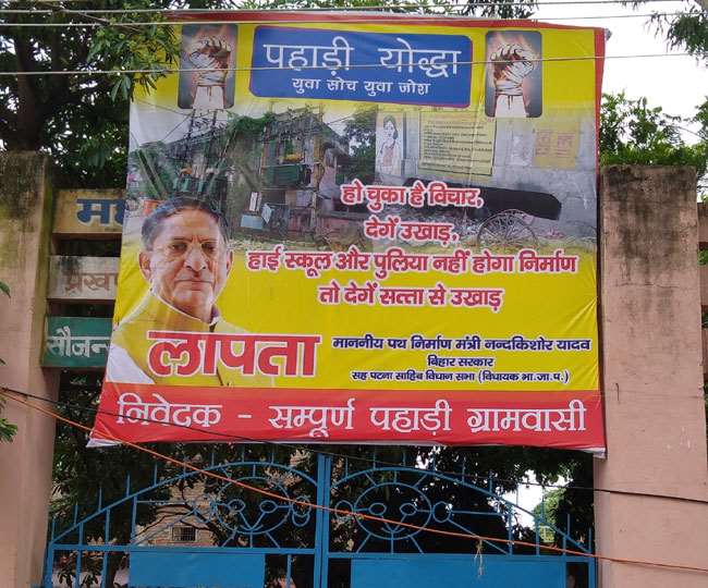 Bihar Assembly Election 2020: बिहार में मंत्रियों विधायकों को जनता के आक्रोश से हुआ सामना, कहीं लापता का पोस्‍टर तो कहीं नारेबाजी