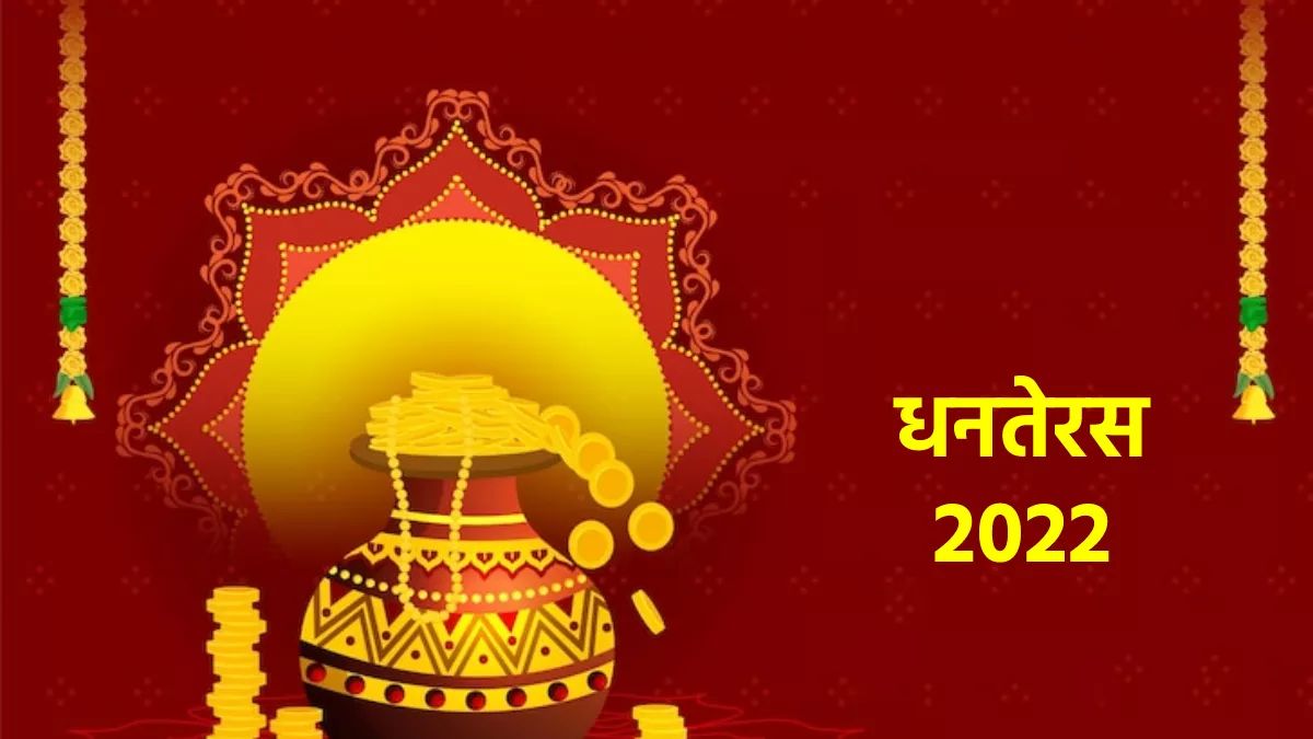 Dhanteras 2022 धनतेरस कब है जानें खरीदारी ...