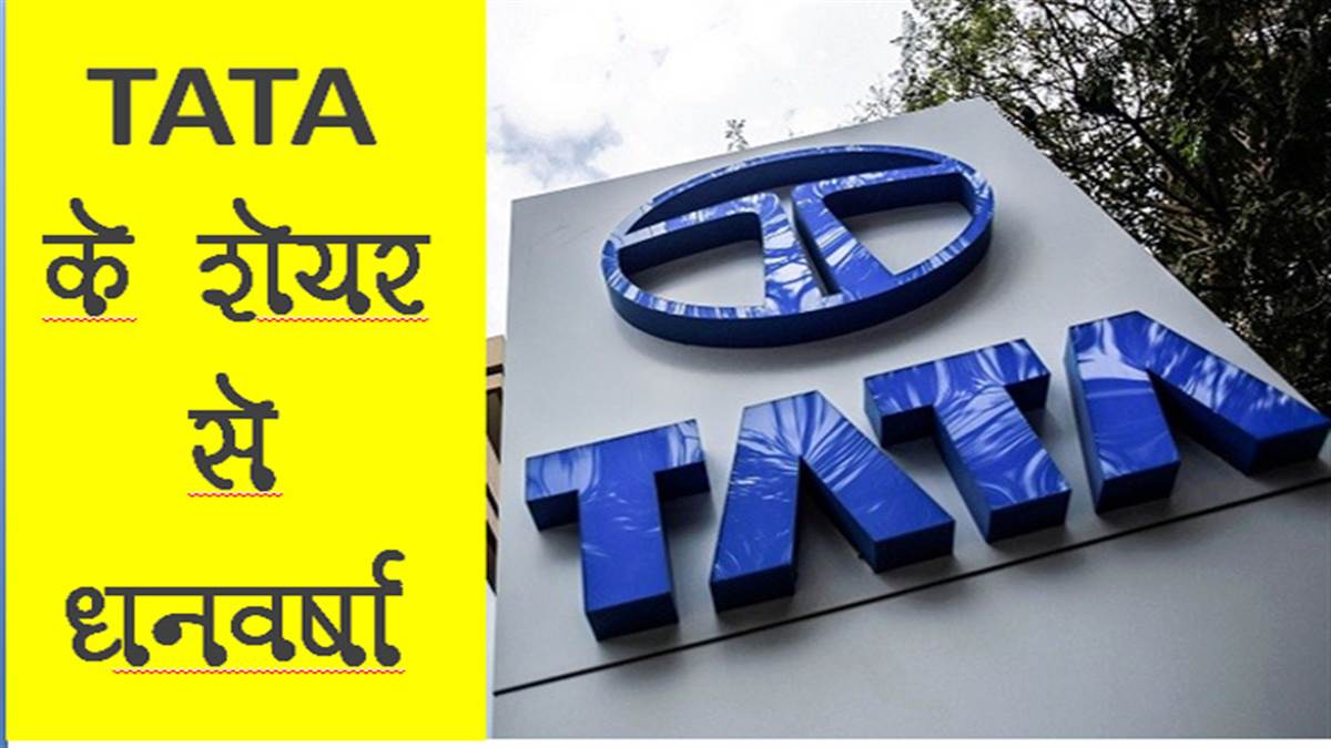 stock market update these companies of tata group are making investors rich giving more than 900 percent returns