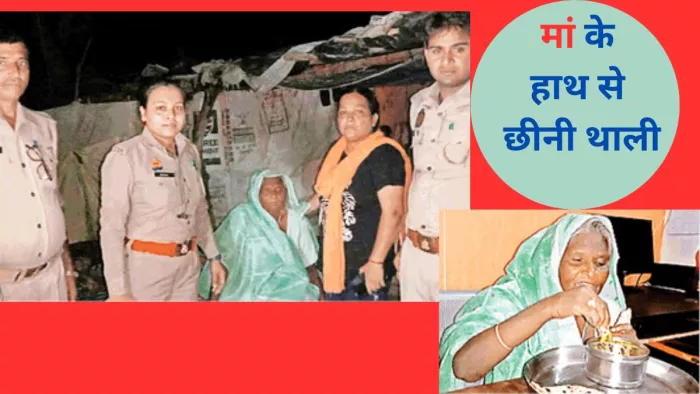 माया देवी को खाना खिलाने के बाद घर लेकर पहुंचीं (दाएं से दूसरी) दारोगा रविता यादव, आरक्षी श्वेता व अन्य