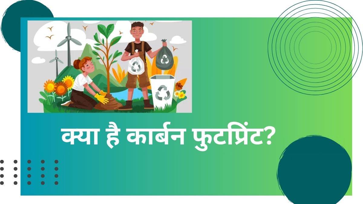 https://www.jagranimages.com/images/newimg/16092023/16_09_2023-carbon_footprint_23531996.jpg