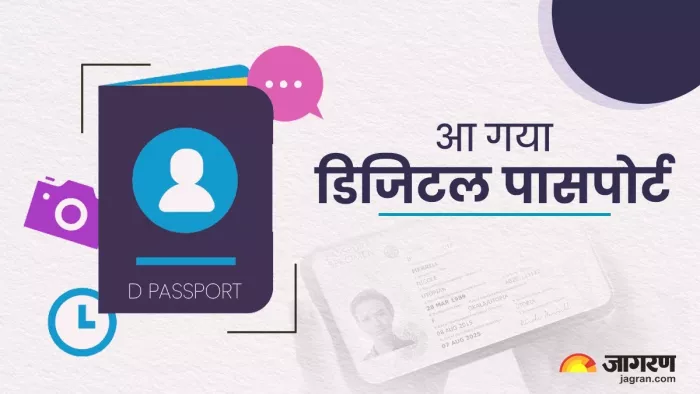 पासपोर्ट का नया वर्जन है Digital Passport