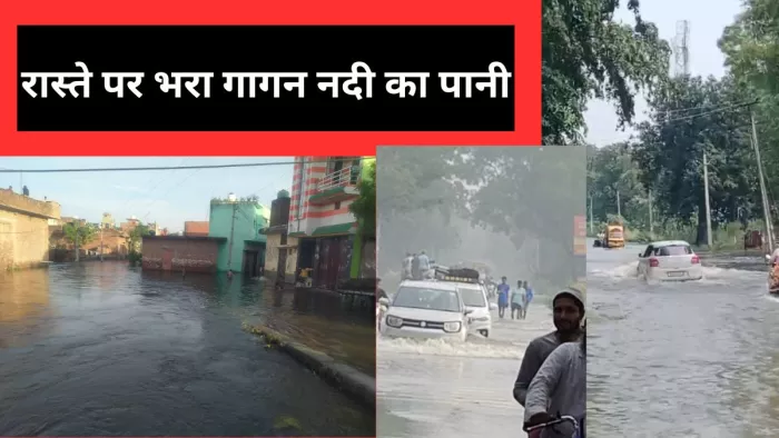 पिछले तीन दिनों से ऊमरी, मोरना आदि क्षेत्रों के पास गांगन नदी का जलस्तर बढ़ने से पानी भरा हुआ है।