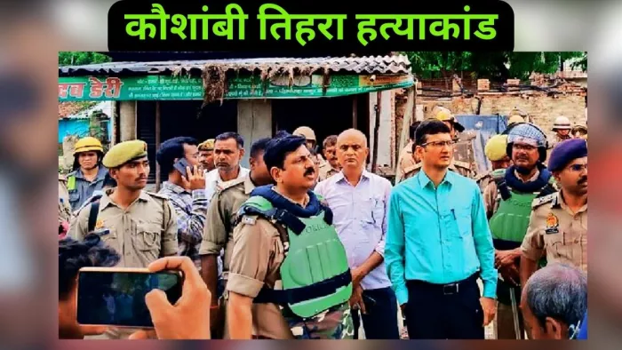 तिहरे हत्याकांड के बाद घटनास्थल पर पहुंचे मंडलायुक्त विजय विश्वास पंत और आइजी रेंज। जागरण