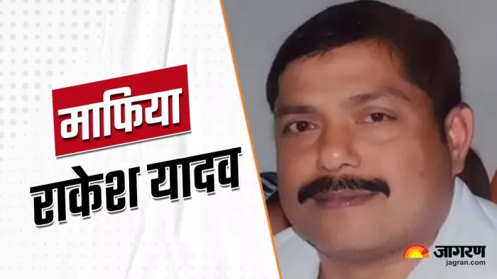 माफिया राकेश यादव सहित पांच पर लगा गैंगस्टर। (फाइल)