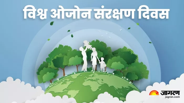 1995 में पहली बार मनाया गया अंतरराष्ट्रीय ओजोन दिवस