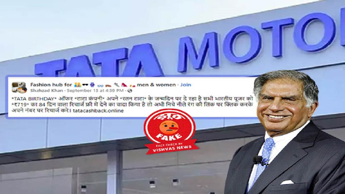 https://www.jagranimages.com/images/newimg/16092023/16_09_2023-ratan_tata_fact_check_23531892.jpg