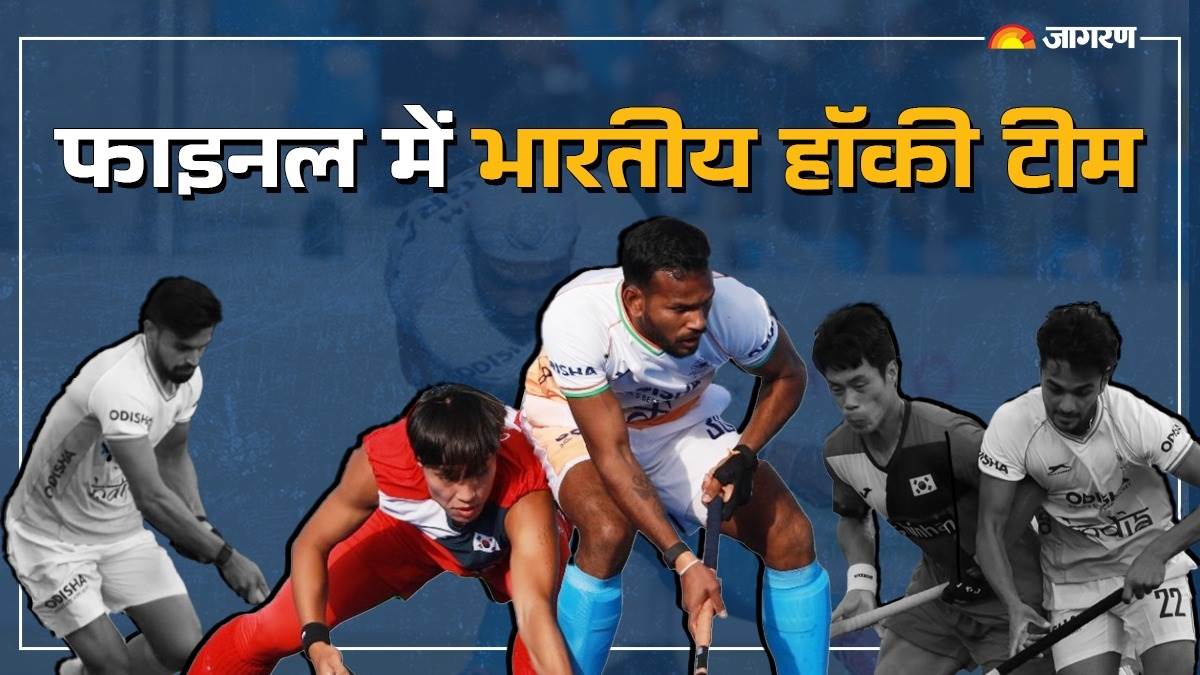 https://www.jagranimages.com/images/newimg/16092024/16_09_2024-india_south_korea_asian_champions_trophy_23797974_17425472.jpg