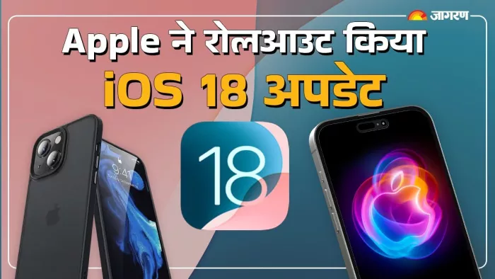 iPhone यूजर्स के लिए Apple ने रोलआउट कर दिया iOS 18 अपडेट