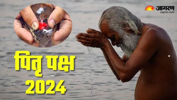 Pitru Paksha 2024: पितृ दोष से मुक्ति दिलाएगा यह कवच।