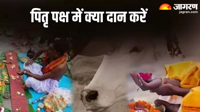 Pitru Paksha 2024: दान करने से पितृ होते हैं प्रसन्न
