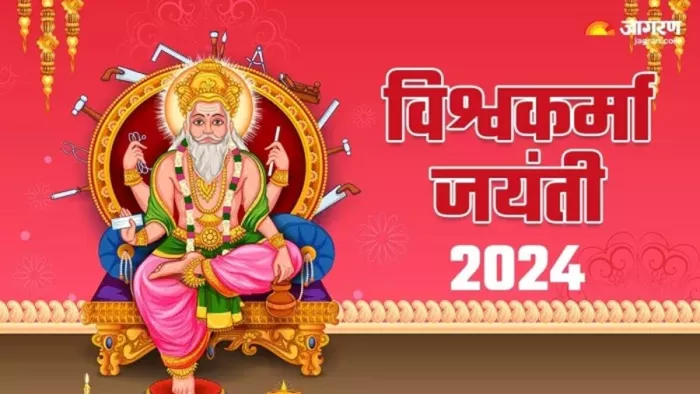 Vishwakarma Puja 2024: विश्वकर्मा पूजा पर करें ये आरती।