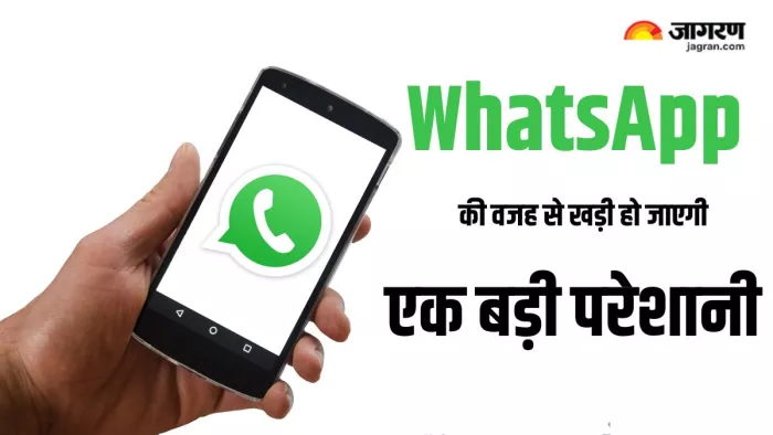 WhatsApp कॉल की वजह से घर आ पहुंचेगा अनजान शख्स, आप न करें ये गलती