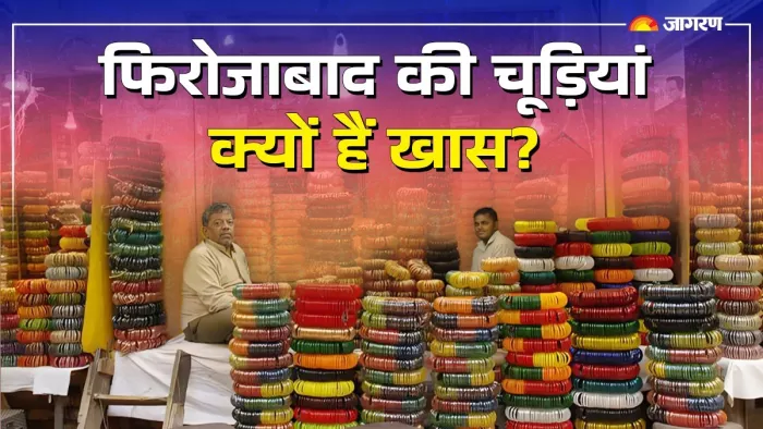 Firozabad Bangles: फिरोजाबाद की चूड़ियां जो मोह लेती हैं हर दुल्हन का मन