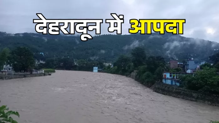 देहरादून अतिवृष्टि में पांच की मौत, 13 लापता; सीएम धामी ने किया आपदाग्रस्त क्षेत्रों का दौरा