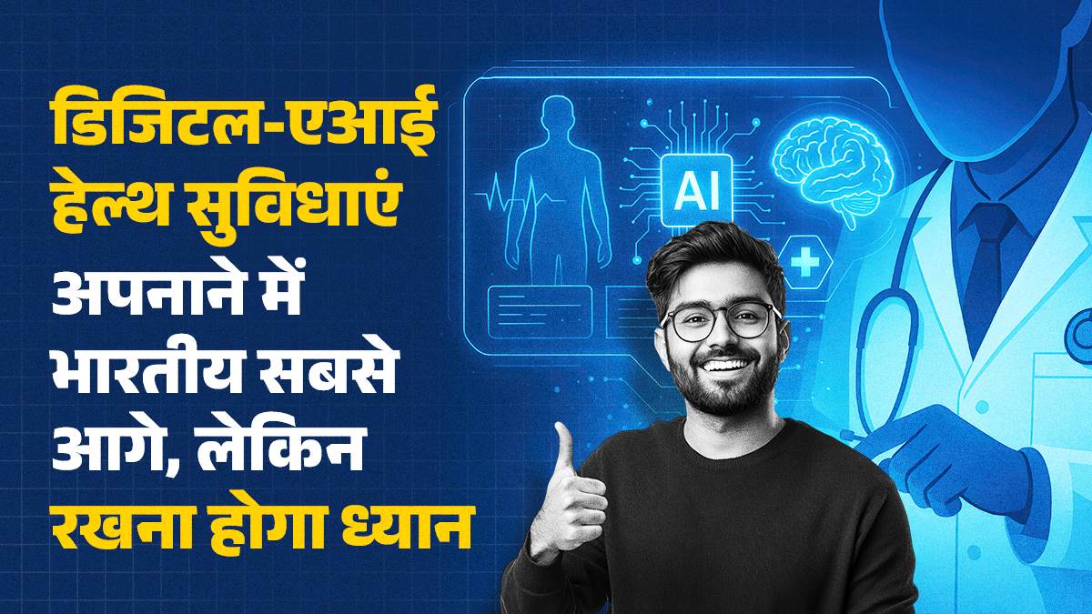 https://www.jagranimages.com/images/newimg/16092025/16_09_2025-digital-ai-health_1_24048569.jpg