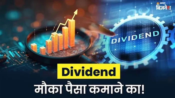 बजाज समूह की कंपनी ने अपने शेयरधारकों के लिए अंतरिम डिविडेंड घोषित किया है।