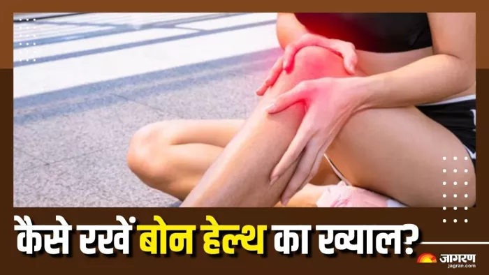हड्डियों को मजबूत बनाने के लिए क्या करें? (Picture Courtesy: Freepik)