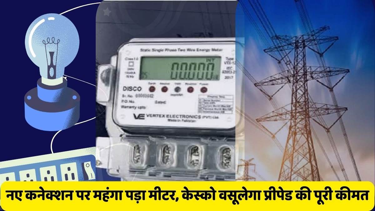 https://www.jagranimages.com/images/newimg/16092025/16_09_2025-kesco_new_connection_24048273.jpg