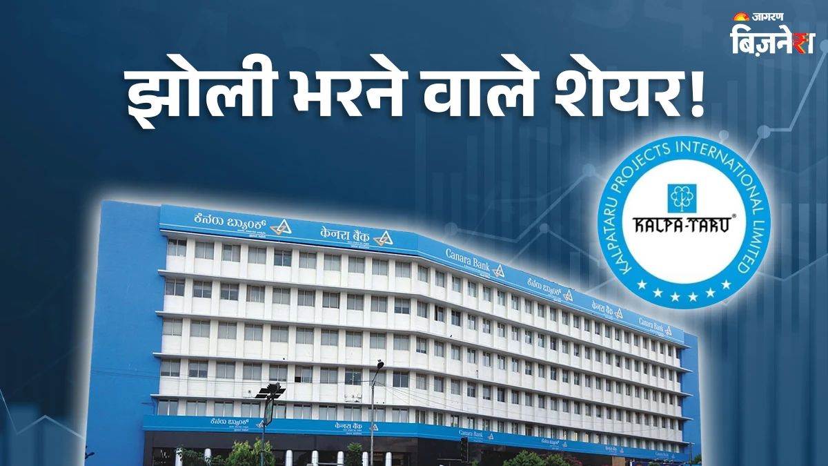 https://www.jagranimages.com/images/newimg/16092025/16_09_2025-stocks_to_buy_canara_bank_24048568.jpg