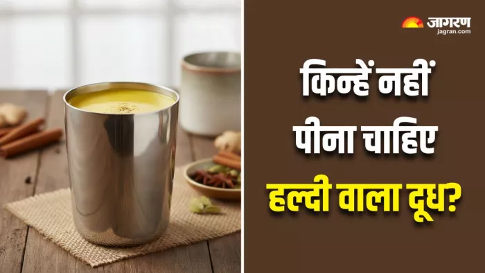 Turmeric Milk Side Effects: हल्दी वाला दूध पीने के 5 नुकसान (Image Source: AI-Generated)