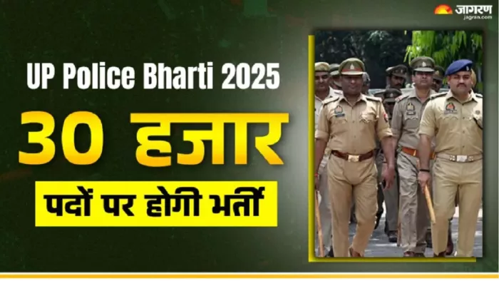 UP Police Bharti 2025: यूपी पुलिस विभाग में 30 हजार पदों पर होगी भर्ती