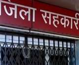 सहकारी बैंक की खुली शाखा किसानों का समय पर होगा भुगतान