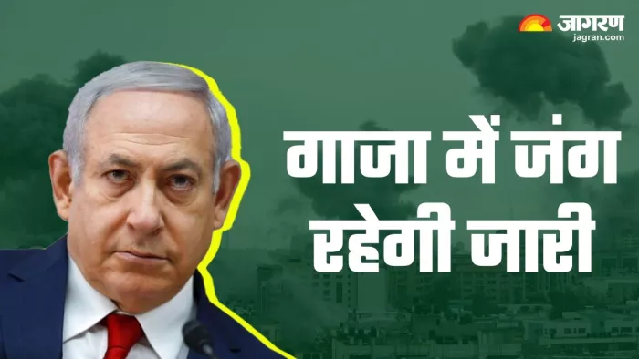 दक्षिणी गाजा में कोई सीजफायर रुकेगा नहीं: पीएम बेंजामिन नेतन्याहू।(फोटो सोर्स: जागरण)