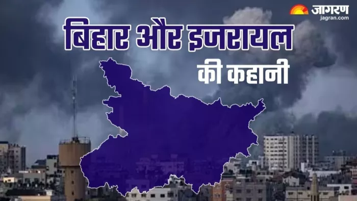 बहुत कम लोग जानते हैं इजरायल-बिहार की कहानी, कमाल की एग्रो टेक्नोलॉजी ने बदल दिया खेती का तरीका